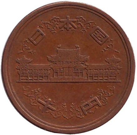 Монета 10 йен. 1964 год, Япония. Монета 10 йен. 1964 год, Япония.