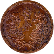 Монета 1 фэнь. 1936 год, Маньчжоу-го. Монета 1 фэнь. 1936 год, Маньчжоу-го.