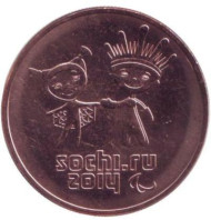 25 рублей (бронза), XXII Олимпийские зимние игры и XI Паралимпийские зимние игры 2014 года в Сочи (Лучик и Снежинка). 2013 год, Россия. 25 рублей (бронза), XXII Олимпийские зимние игры и XI Паралимпийские зимние игры 2014 года в Сочи (Лучик и Снежинка). 2013 год, Россия.