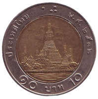 Ват Арун. (Храм рассвета). Монета 10 батов. 1989 год, Таиланд.