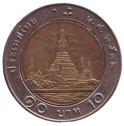 Монета 10 батов. 1989 год, Таиланд. Ват Арун. (Храм рассвета).