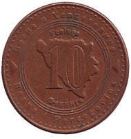 Монета 10 фенингов. 2008 год, Босния и Герцеговина. Монета 10 фенингов. 2008 год, Босния и Герцеговина.