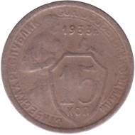 Монета 15 копеек. 1933 год, СССР. Монета 15 копеек. 1933 год, СССР.