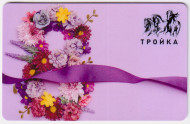 Электронная карта "Тройка". 2020 год. Россия, Москва. 8 марта. Тип 3. Электронная карта "Тройка". 2020 год. Россия, Москва. 8 марта. Тип 3.