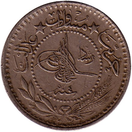 Монета 10 пара. 1909 год, Османская империя. Старый тип. Цифра "٤" (4). Монета 10 пара. 1909 год, Османская империя. Старый тип. Цифра "٤" (4).