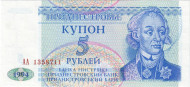 Купон 5 рублей, 1994 год, Приднестровье. Купон 5 рублей, 1994 год, Приднестровье.