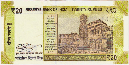 Банкнота 20 рупий. 2022 год, Индия.