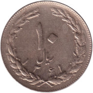 Монета 10 риалов. 1982 год, Иран. Монета 10 риалов. 1982 год, Иран.