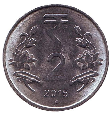 Монета 2 рупии. 2015 год, Индия. ("♦" - Мумбаи)