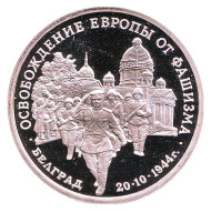 Монета 3 рубля. 1994 год, Россия. Освобождение Европы от фашизма. Белград. Монета 3 рубля. 1994 год, Россия. Освобождение Европы от фашизма. Белград.