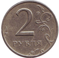 Монета 2 рубля. 1999 год (ММД), Россия. Монета 2 рубля. 1999 год (ММД), Россия.