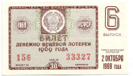 Денежно-вещевая лотерея. Лотерейный билет. 1969 год. (Выпуск 6).