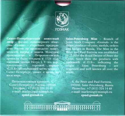 Набор монет серии "Российская Федерация", выпуск №10. 2016 год, СПМД.