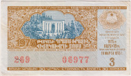 Денежно-вещевая лотерея Армянской ССР. Лотерейный билет. 1975 год. (Выпуск 3). Денежно-вещевая лотерея Армянской ССР. Лотерейный билет. 1975 год. (Выпуск 3).
