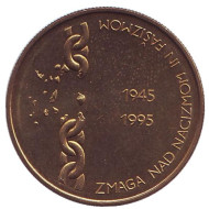 Монета 5 толаров. 1995 год, Словения. 50 лет Победы над фашизмом и нацизмом. Монета 5 толаров. 1995 год, Словения. 50 лет Победы над фашизмом и нацизмом.