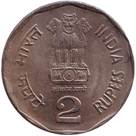 Монета 2 рупии. 2003 год, Индия. ("♦" - Мумбаи) Монета 2 рупии. 2003 год, Индия. ("♦" - Мумбаи)