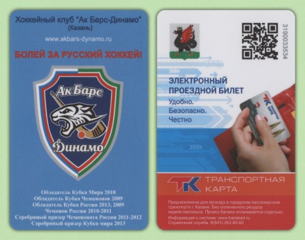 Транспортная карта. 2024 год, Казань.  Хоккейный клуб Ак Барс-Динамо.