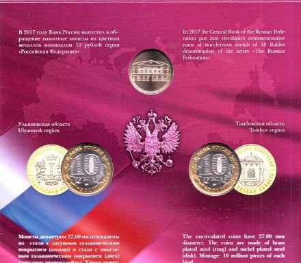 Набор монет серии "Российская Федерация", выпуск №11. 2017 год, СПМД. Набор монет серии "Российская Федерация", выпуск №11. 2017 год, СПМД.