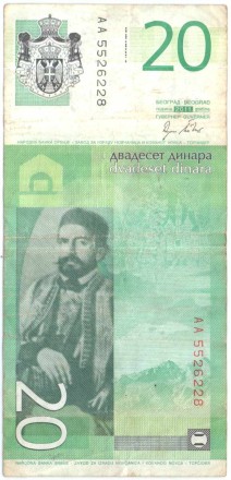 Банкнота 20 динаров. 2011 год, Сербия. Пётр II Петрович. (Пётр Негош). P-55a. Банкнота 20 динаров. 2011 год, Сербия. Пётр II Петрович. (Пётр Негош). P-55a.