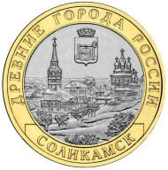 Монета 10 рублей. 2011 год, Россия. Серия "Древние города России". Соликамск. UNC.  Монета 10 рублей. 2011 год, Россия. Серия "Древние города России". Соликамск. UNC.