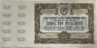 Облигация на сумму 200 рублей. Государственный внутренний выигрышный заем. 1947 год, СССР. Облигация на сумму 200 рублей. Государственный внутренний выигрышный заем. 1947 год, СССР.
