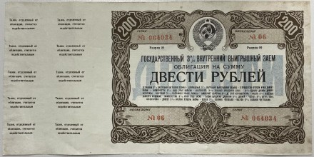Облигация на сумму 200 рублей. Государственный внутренний выигрышный заем. 1947 год, СССР.