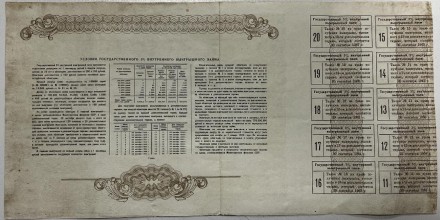 Облигация на сумму 200 рублей. Государственный внутренний выигрышный заем. 1947 год, СССР.