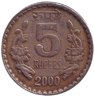 Монета 5 рупий. 2000 год, Индия. (Без отметки монетного двора, рубчатый гурт с желобом внутри) Монета 5 рупий. 2000 год, Индия. (Без отметки монетного двора, рубчатый гурт с желобом внутри)