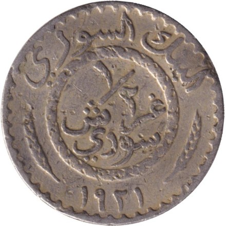 Монета 1/2 пиастра. 1921 год, Сирия. (Французский протекторат).