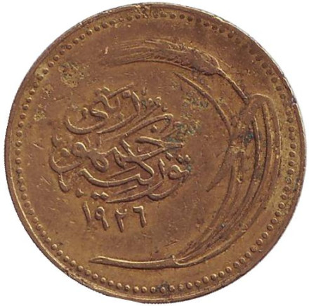 Монета 5 курушей. 1926 год, Турция. Монета 5 курушей. 1926 год, Турция.