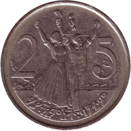 Монета 25 центов. 2004 год, Эфиопия. Лев. Монета 25 центов. 2004 год, Эфиопия. Лев.