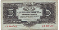 Государственный казначейский билет. 5 рублей. 1934 год, СССР.