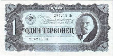 monetarus_SSSR_1chervonets_1937_1a6.jpg