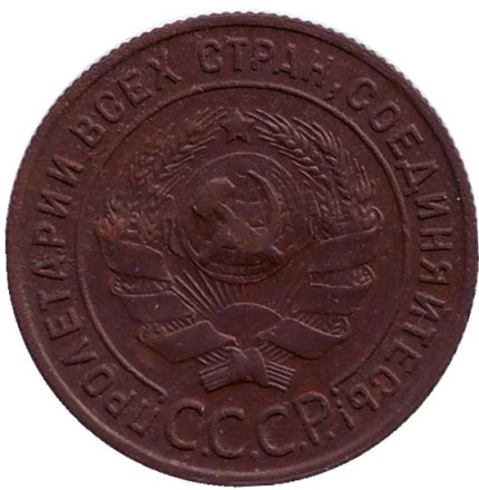 Монета 1 копейка. 1924 год, СССР. (Ребристый гурт). Монета 1 копейка. 1924 год, СССР. (Ребристый гурт).
