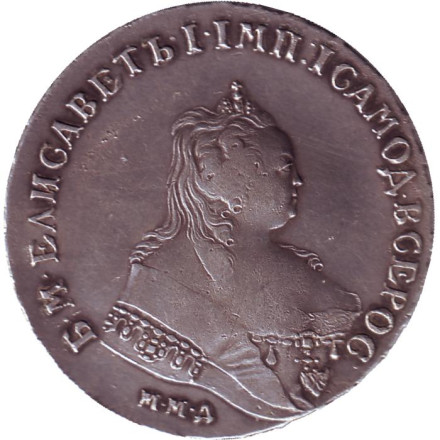 Монета 1 рубль. 1745 год, Российская империя. (ММД).