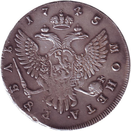 Монета 1 рубль. 1745 год, Российская империя. (ММД). Монета 1 рубль. 1745 год, Российская империя. (ММД).