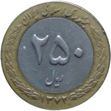 Монета 250 риалов. 1993 год, Иран. Цветок.