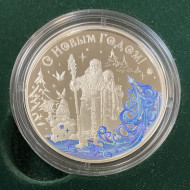 С Новым Годом! Сувенирный жетон ММД в подарочной коробке. 2020 год, Россия.