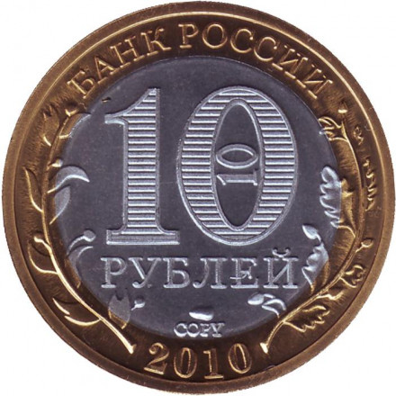 Ямало-Ненецкий автономный округ, серия Российская Федерация. Копия монеты 10 рублей, 2010 год, Россия. (Цветная копия). Ямало-Ненецкий автономный округ, серия Российская Федерация. Копия монеты 10 рублей, 2010 год, Россия. (Цветная копия).