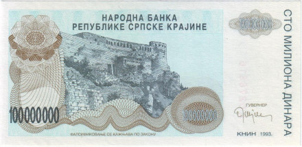 Банкнота 100 000 000 динаров. 1993 год, Сербская Краина.