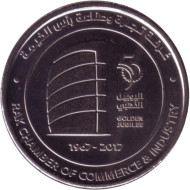 Монета 1 дирхам. 2017 год, ОАЭ. 50 лет Торгово-промышленной палате Рас-эль-Хаймы.