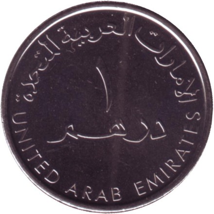 Монета 1 дирхам. 2017 год, ОАЭ. 50 лет Торгово-промышленной палате Рас-эль-Хаймы.