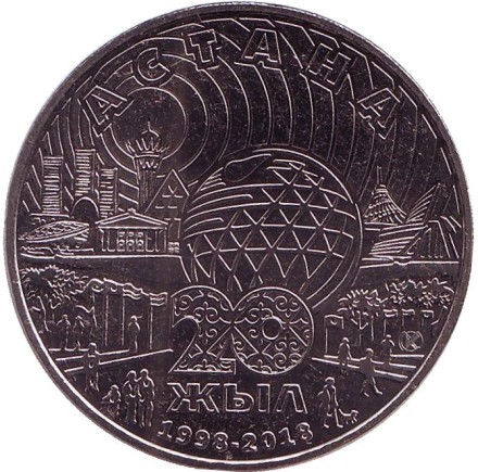 Монета 100 тенге. 2018 год, Казахстан. 20 лет Астане.