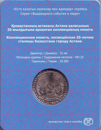 Монета 100 тенге. 2018 год, Казахстан. 20 лет Астане.