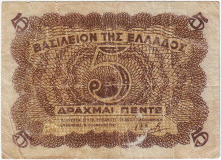 Банкнота 5 драхм. 1945 год, Греция.