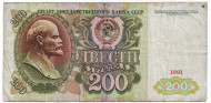 Банкнота 200 рублей. 1991 год, СССР. Банкнота 200 рублей. 1991 год, СССР.