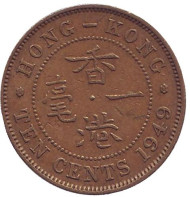 Монета 10 центов. 1949 год, Гонконг. Монета 10 центов. 1949 год, Гонконг.