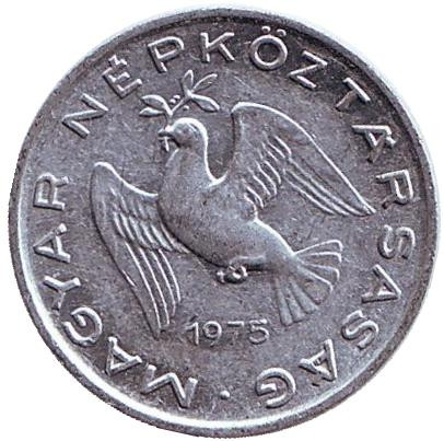 Монета 10 филлеров. 1975 год, Венгрия.