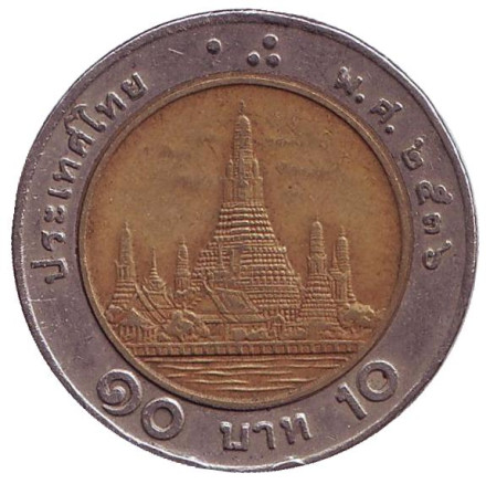 Монета 10 батов. 1993 год, Таиланд. Ват Арун. (Храм рассвета).