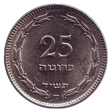 Монета 25 прут. 1954 год, Израиль. Гроздь винограда.